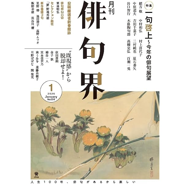 Amazon.co.jp: 月刊 俳句界 2025年9月号 : 文學の森: 本